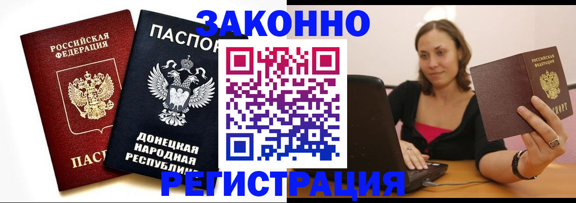 прописка паспорт в Поронайске