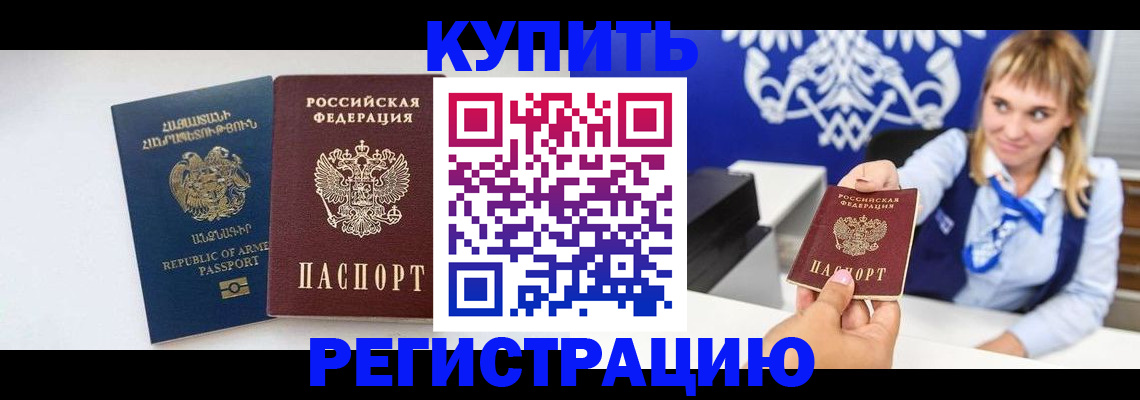 прописка для кредита в Поронайске