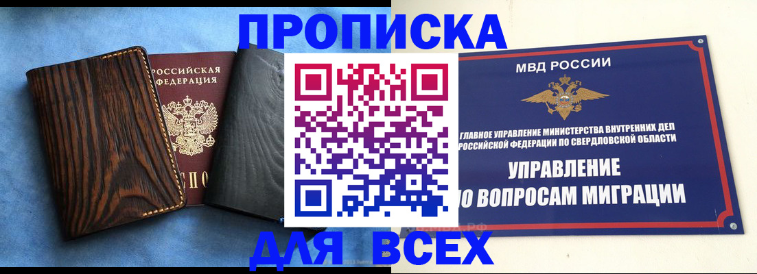 прописка в Поронайске